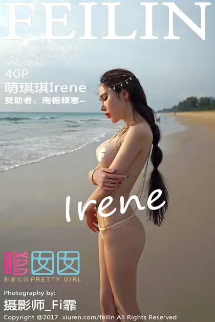 [PRETTY GIRL] 2017.03.30 VOL.082 Meng Qiqi Irene#[41P]-1