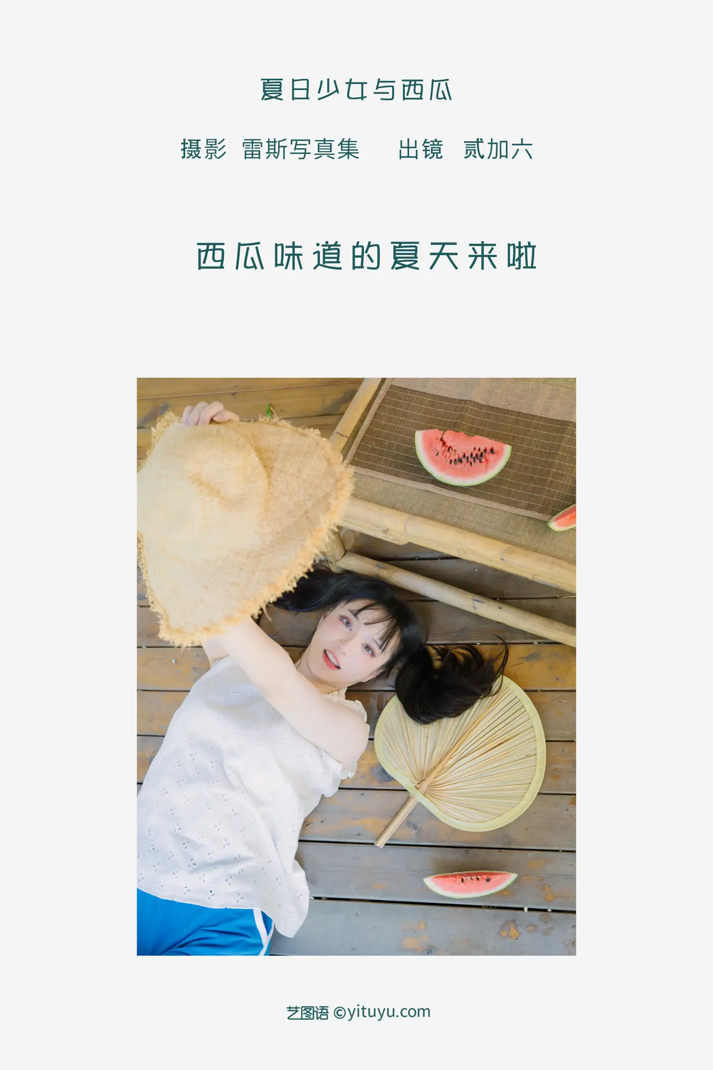 [YITUYU] 2022.09.05 Vol.1877 – Summer Girl and Watermelon 加 加 加#[39P]-2