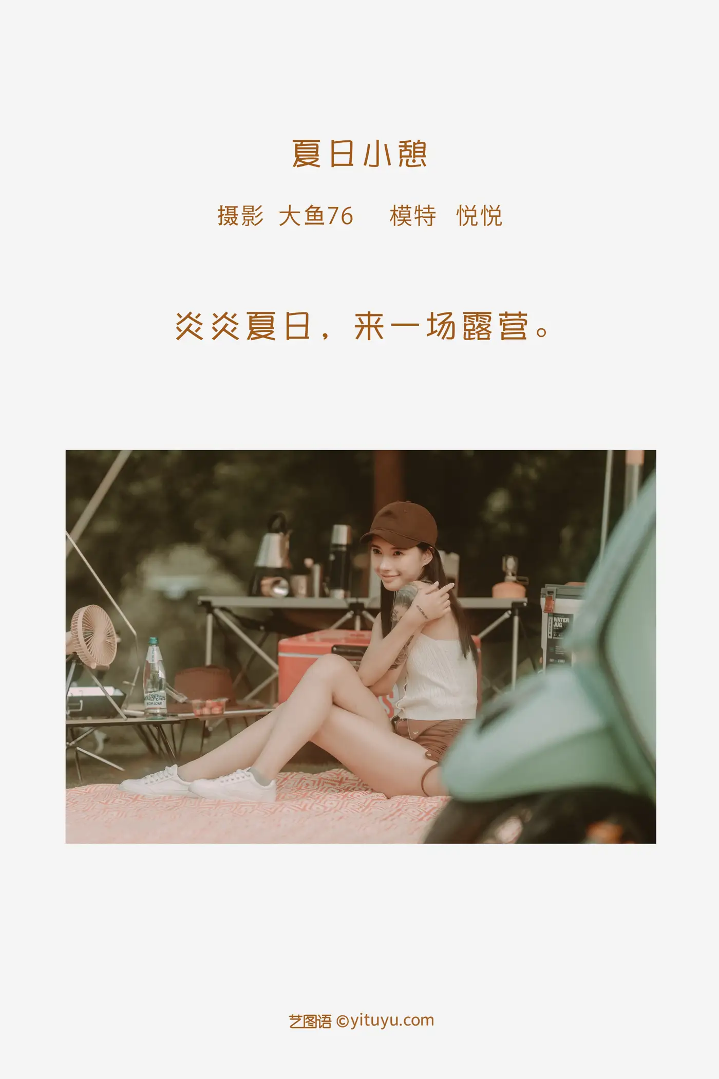 [YITUYU] 2022.08.02 VOL.1606 - Summer rest Pleasant#[50P]-2