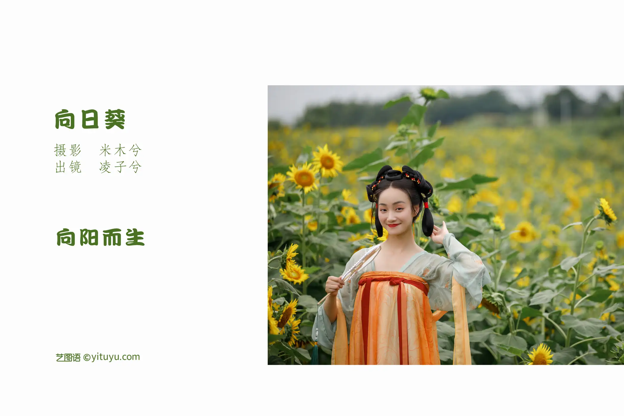 [YITUYU] 2022.07.26 VOL.1543 - Sunflower Ling Zixi#[22P]-2