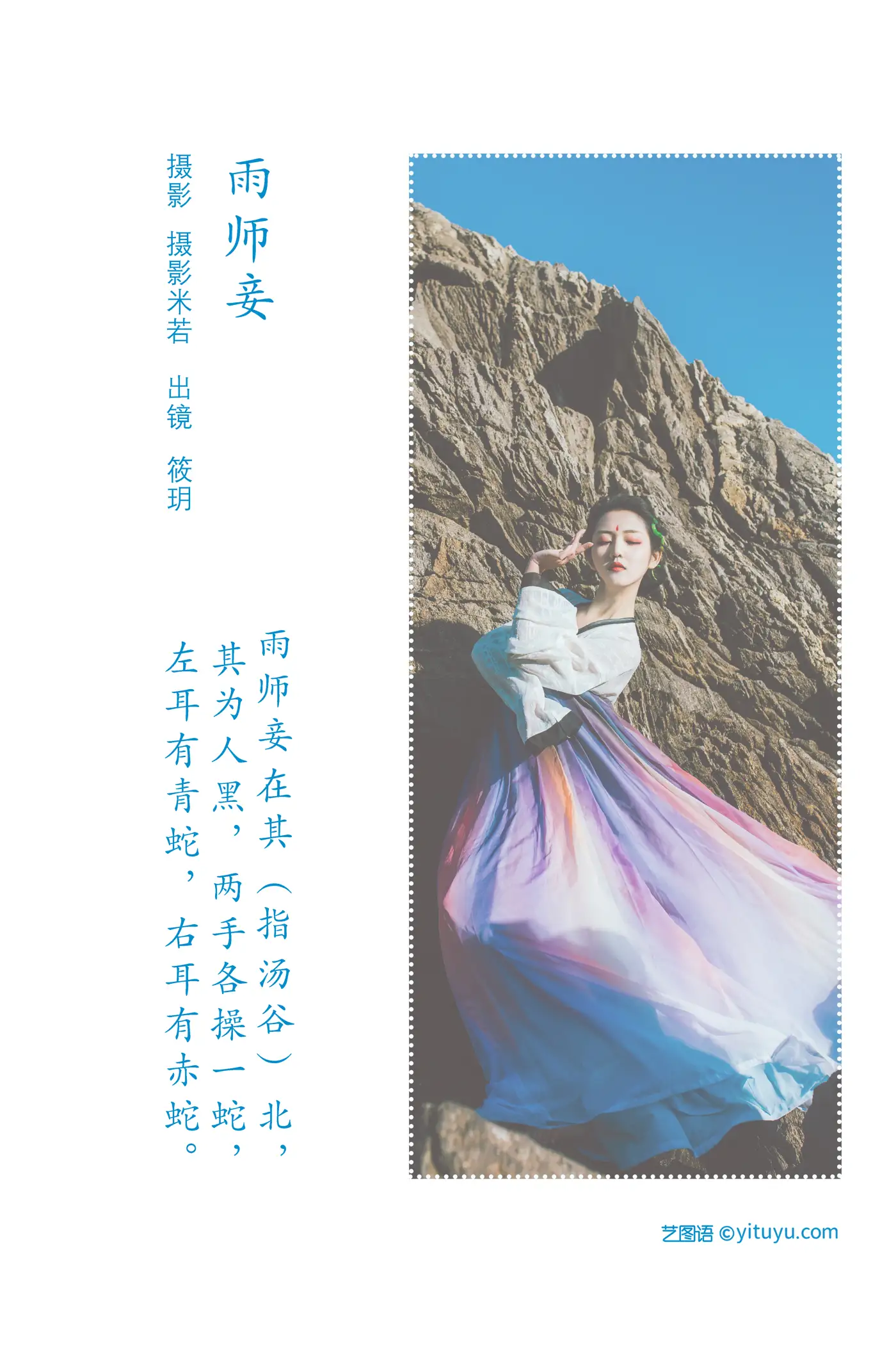 [YITUYU] 2022.08.12 VOL.1690 - Yu Shiyu Xiao Yueyue Yueyue#[21P]-2