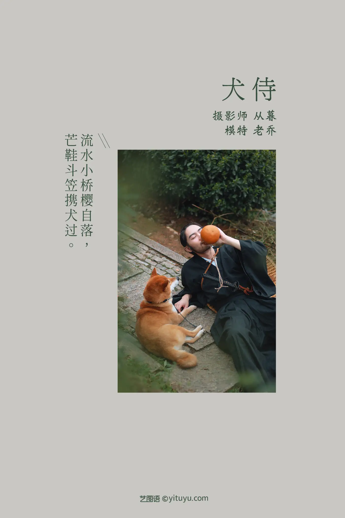 [YITUYU] 2021.10.11 Vol.344 – Dog Waiter Lao Qiao#[21P]-2