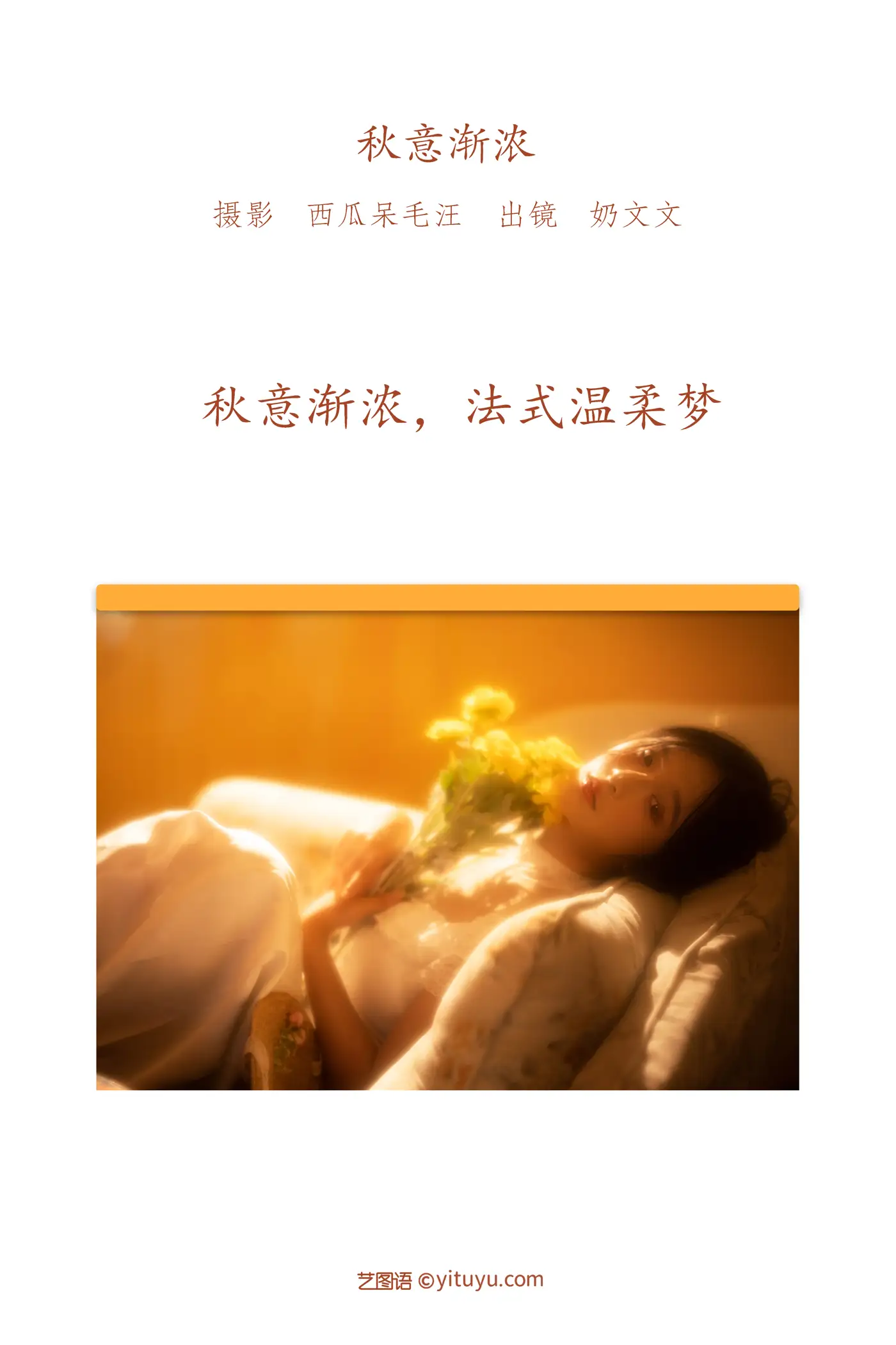 [YITUYU] 2022.06.10 Vol.1138 – Autumn is getting darker Naiwenwen#[29P]-2