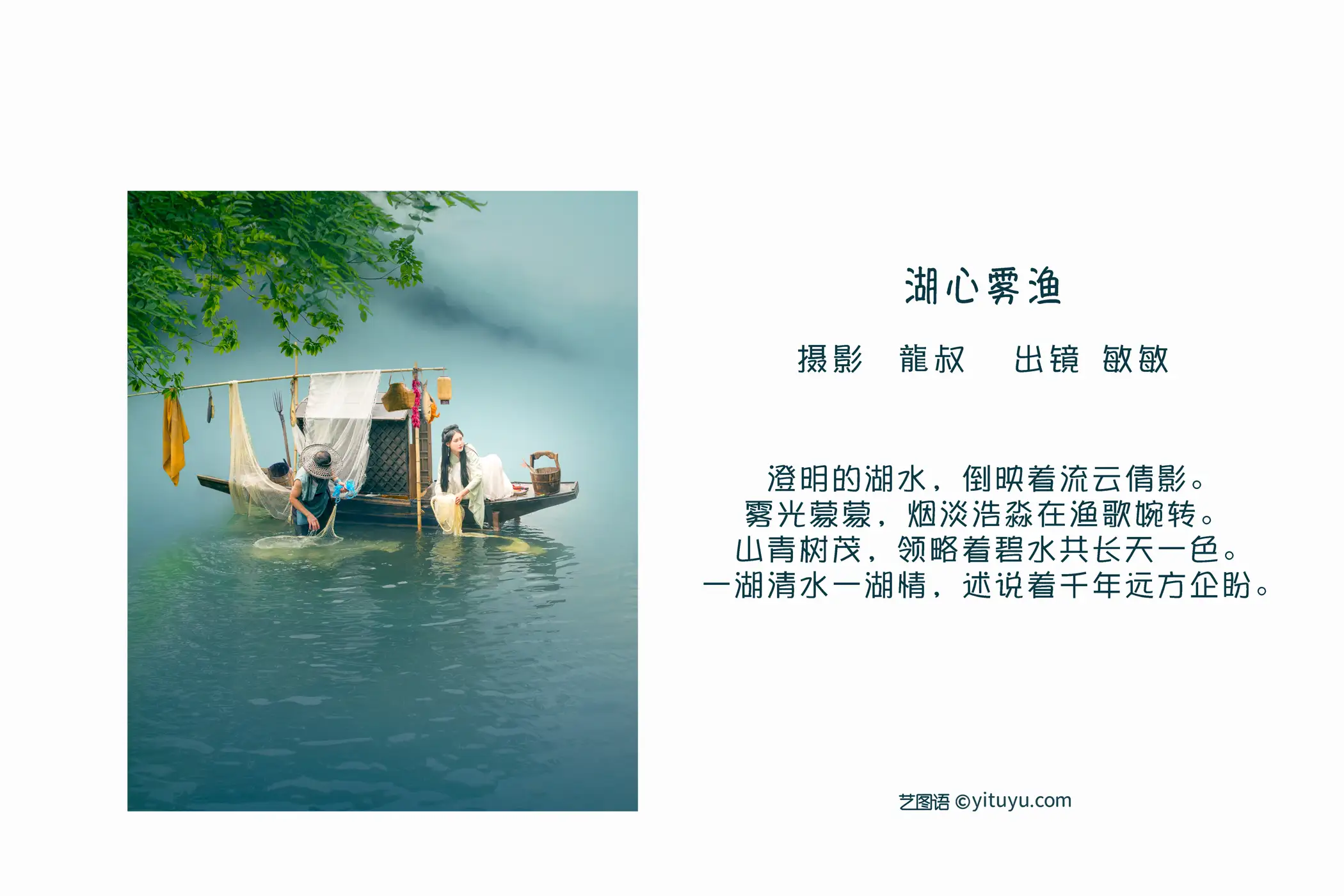 [YITUYU] 2022.09.15 VOL.1956 - Lake Heart Mist Fishing Sensitivity#[28P]-2