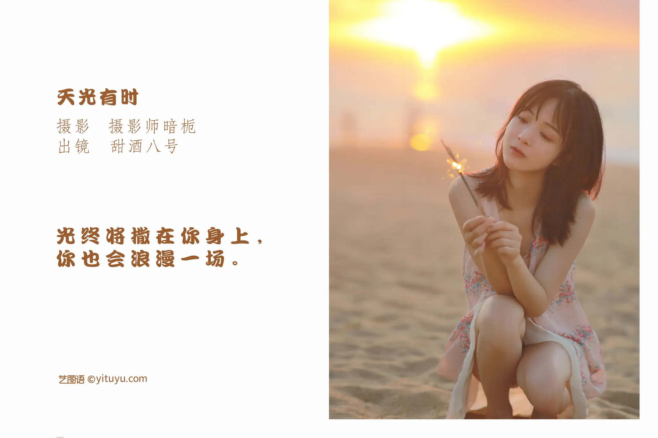 [YITUYU] 2022.05.16 Vol.0901 – There is sometimes light in the sky Sweet wine No. 8#[28P]-2